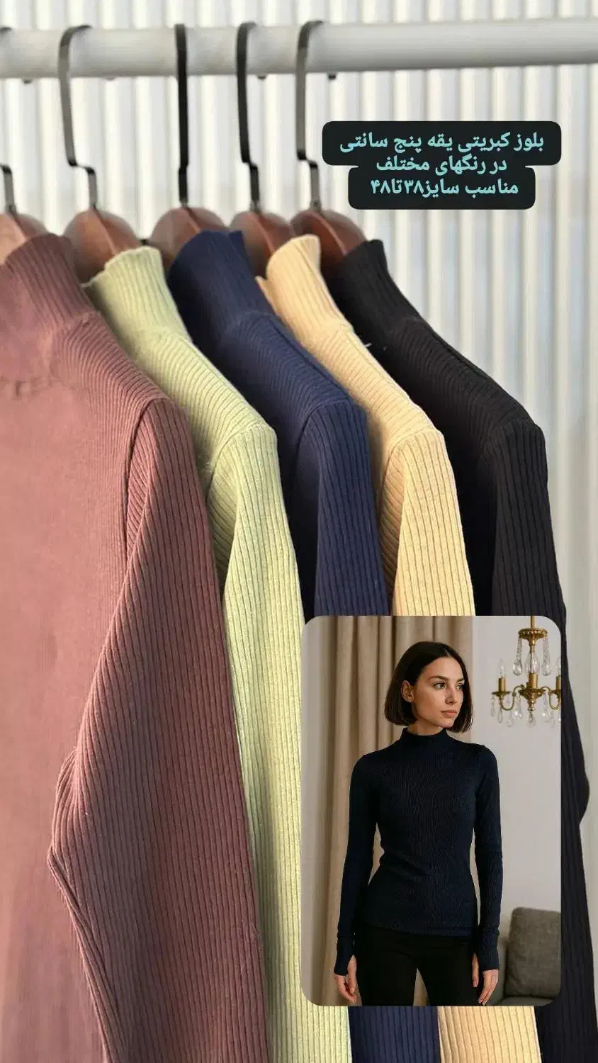 بوتیک تک|لباس|ارومیه, |دیوار