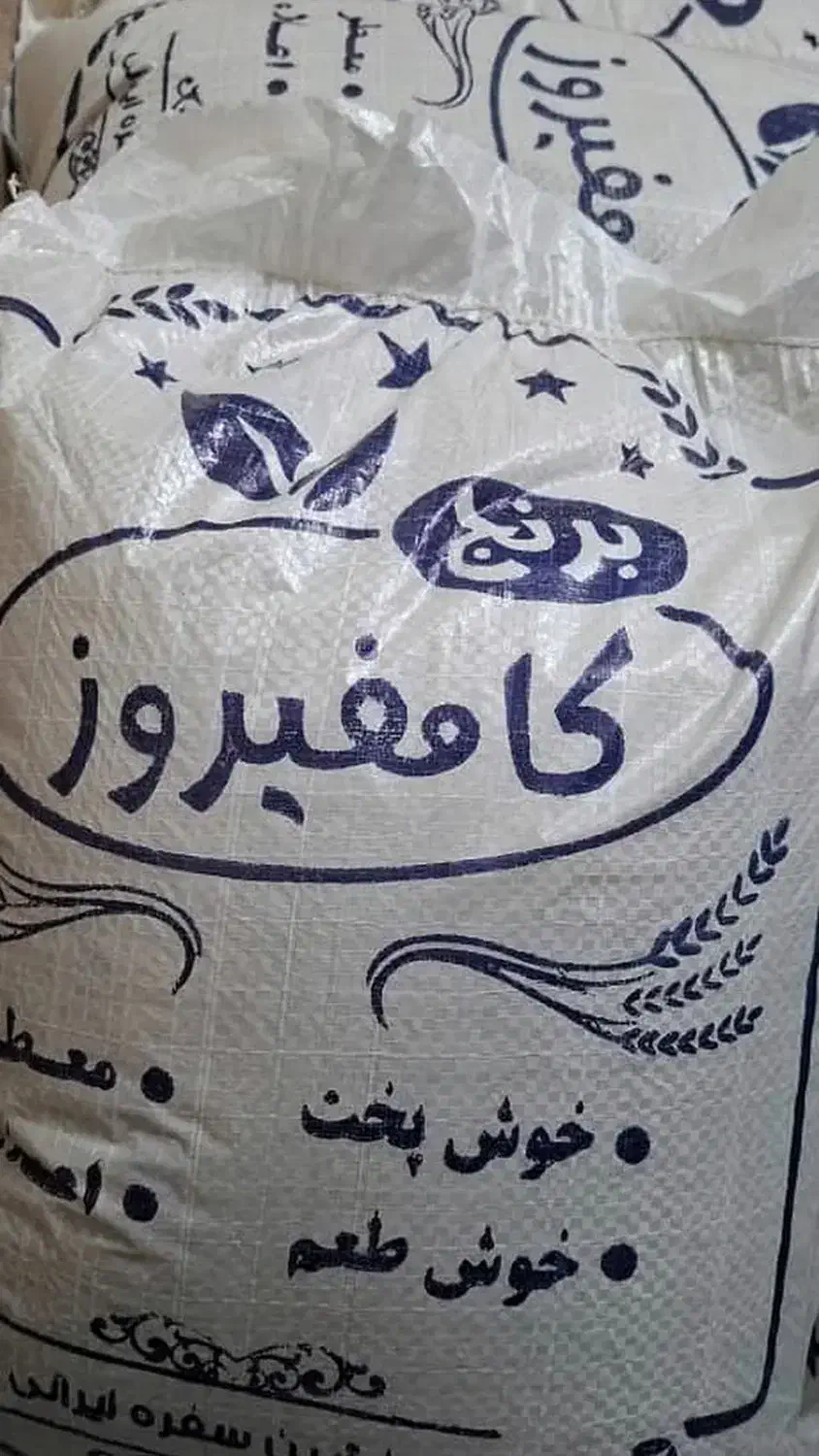 پخش برنج کامفیروز امسالی درجه یک|خوردنی و آشامیدنی|اصفهان, دوطفلان|دیوار