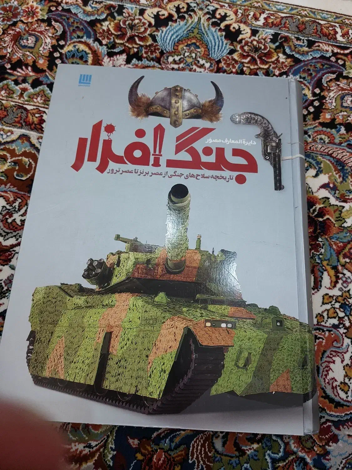 کتاب مصّور|کتاب و مجله تاریخی|کرج, مهرویلا شمالی|دیوار