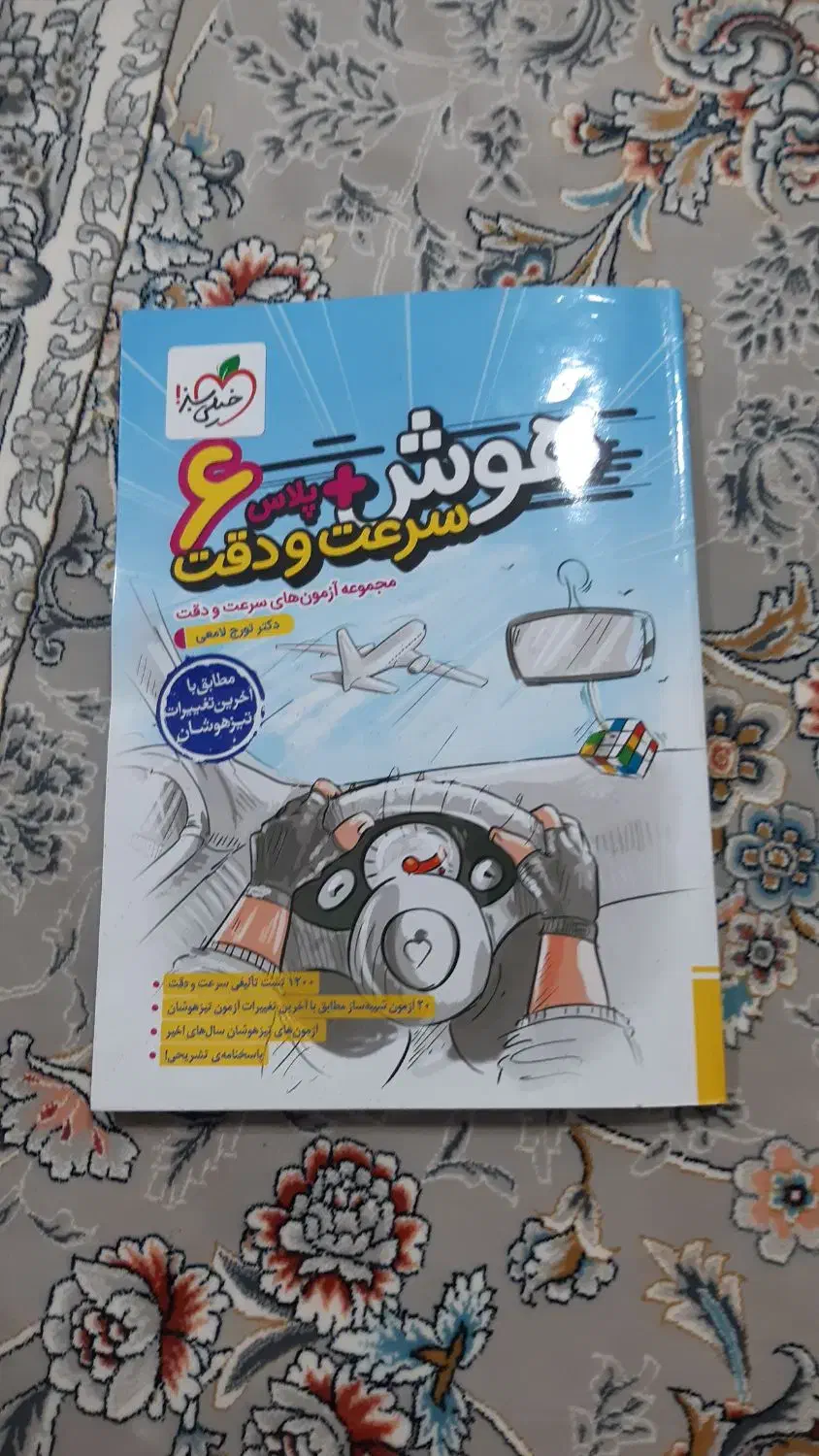 کتاب های هوش|کتاب و مجله آموزشی|کوهدشت, |دیوار