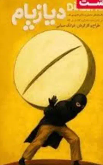 بلیط دیاز پام|بلیت کنسرت|رشت, استادسرا|دیوار