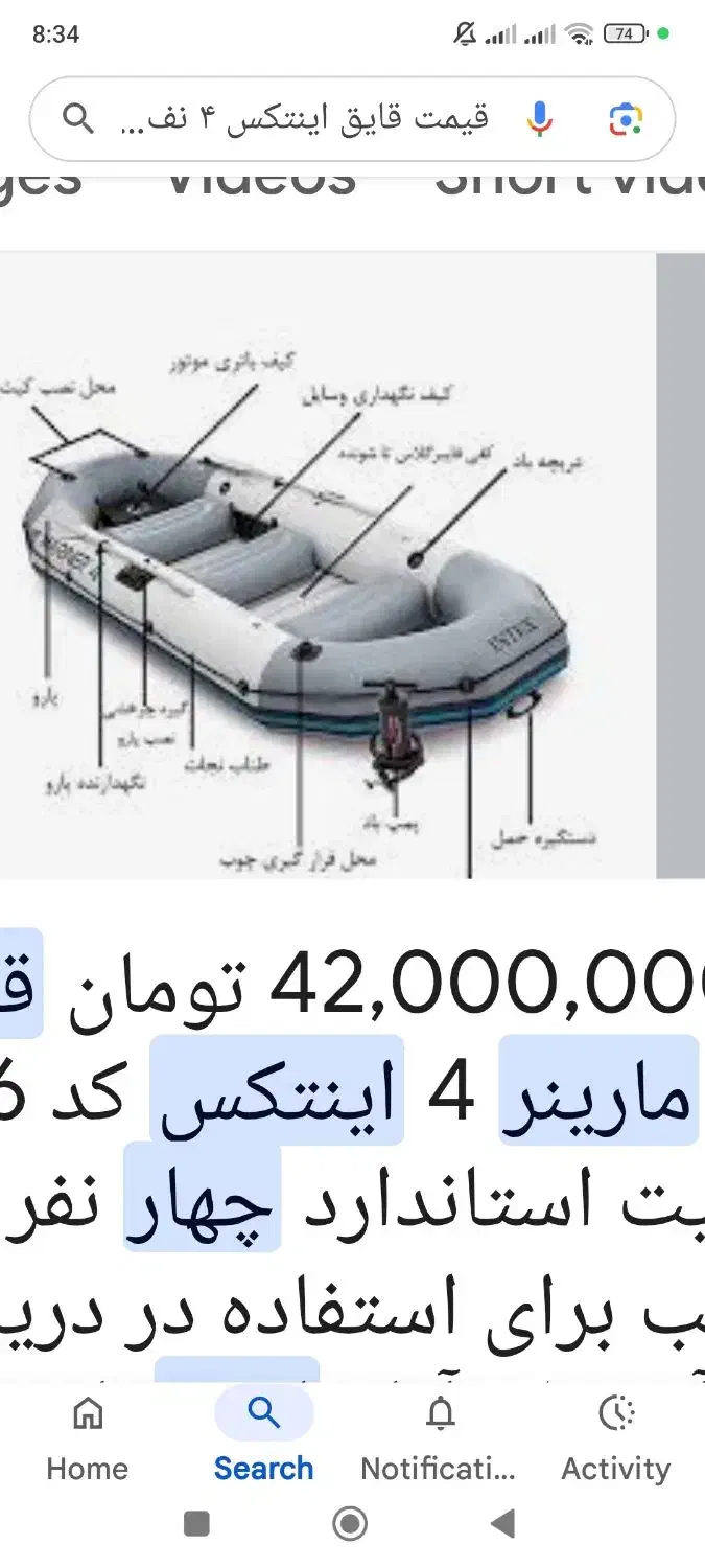 قایق بادی اینتکس مارینر|قایق و سایر وسایل نقلیه|گرگان, |دیوار