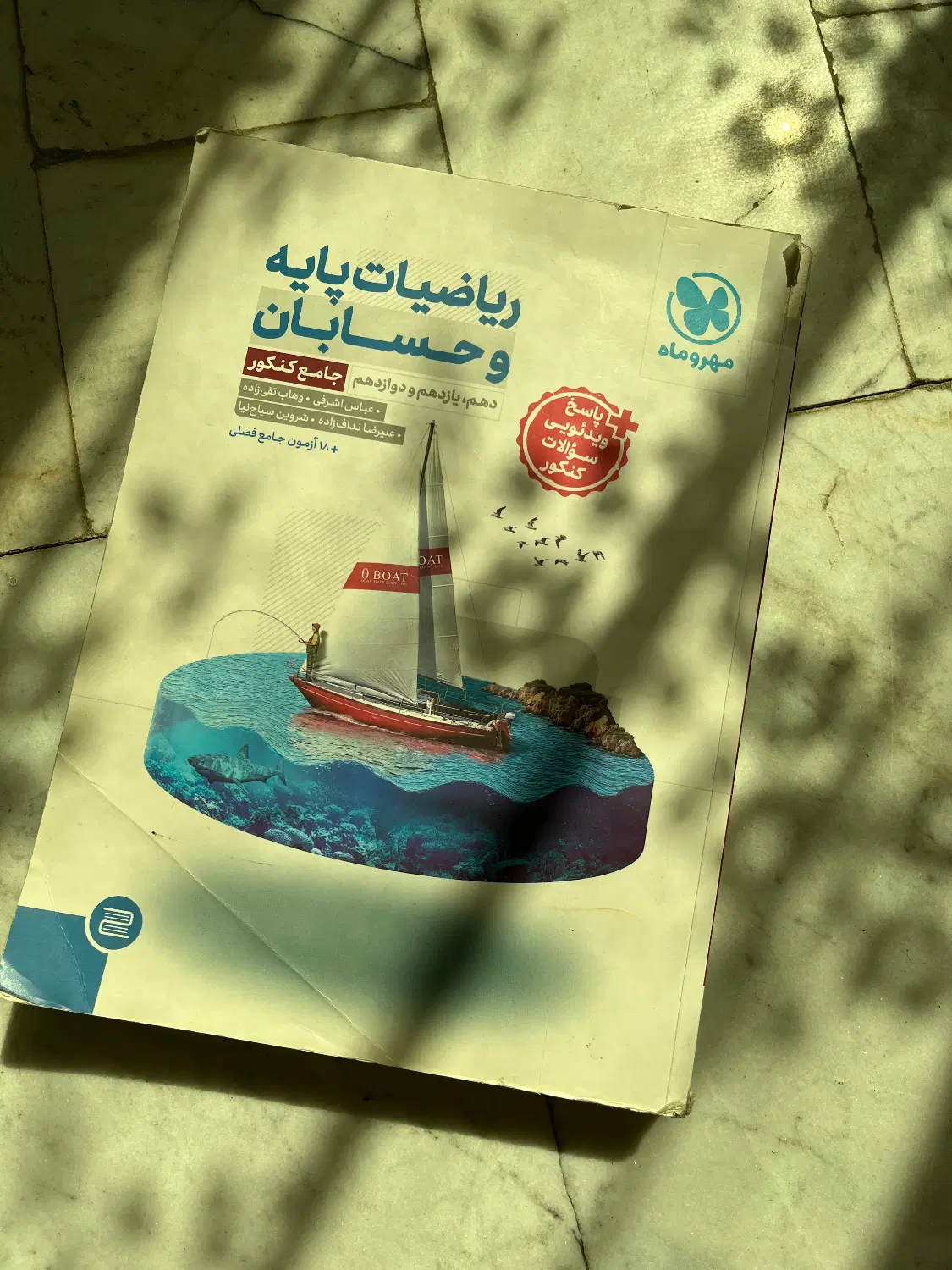 تست حسابان مهروماه|کتاب و مجله آموزشی|تهران, شمشیری|دیوار