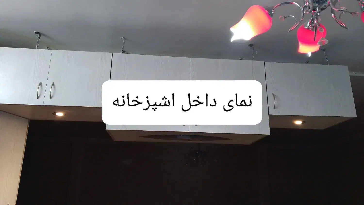 قسمت بالای اوپن مناسب دکوری لامپ دار  ام دی اف|مصالح و تجهیزات ساختمان|مشهد, حرم مطهر رضوی|دیوار