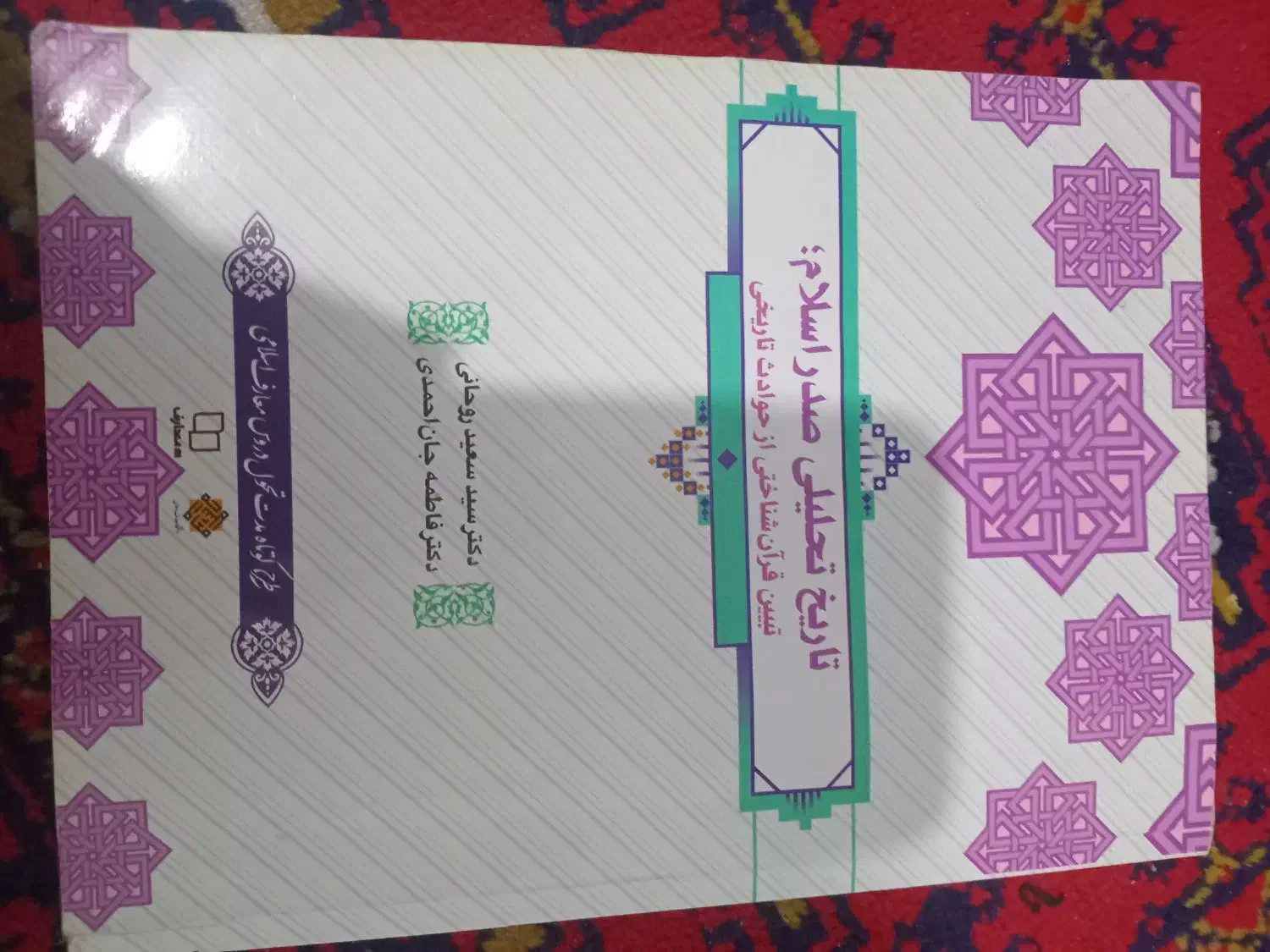 مجله|کتاب و مجله تاریخی|قم, دوبرادر|دیوار