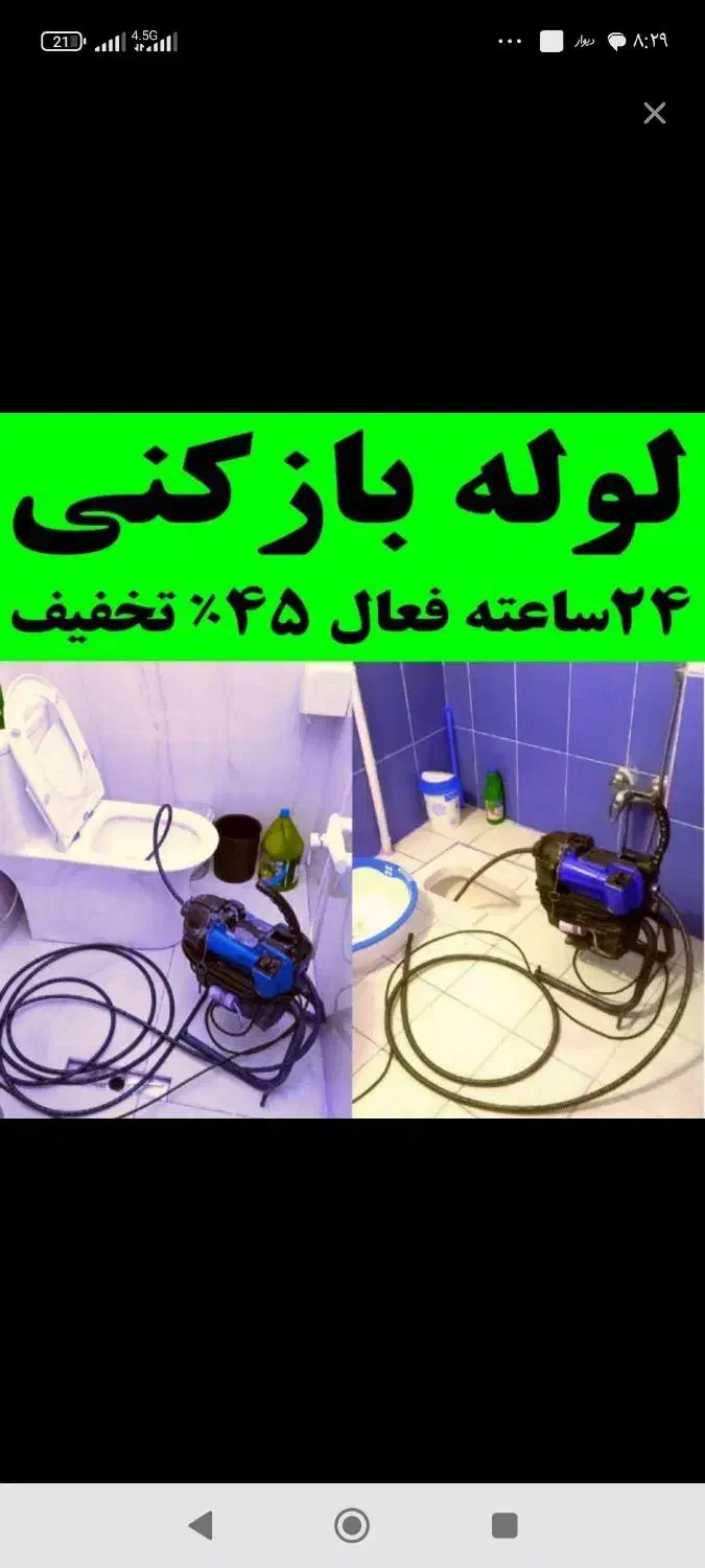 چاه بازکن کل یزد زیرقیمت منصف ۱۰دقیقه شبانه روزی|خدمات پیشه و مهارت|یزد, |دیوار