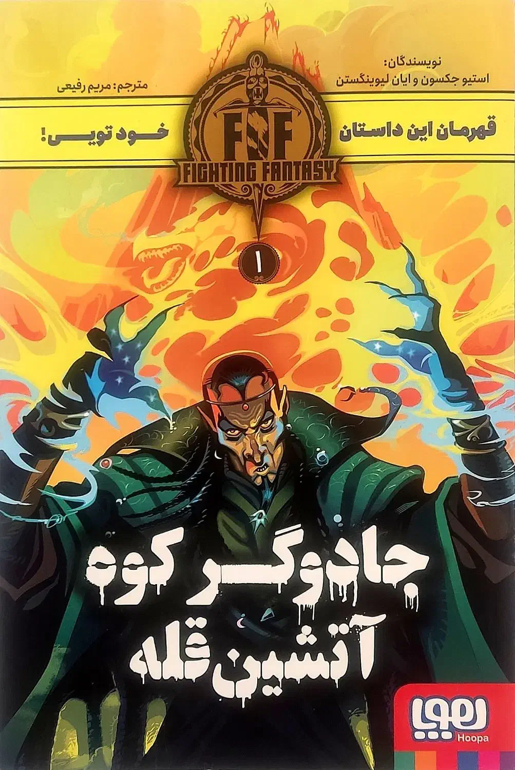 جادوگر کوه آتشین قله|کلکسیون و سرگرمی|جوانرود, |دیوار