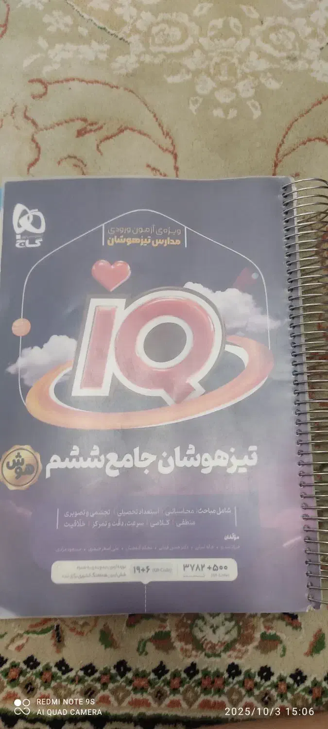 کتاب های کمک درسی و تیزهوشان گاج|کتاب و مجله ادبی|اسلام‌شهر, مطهری|دیوار