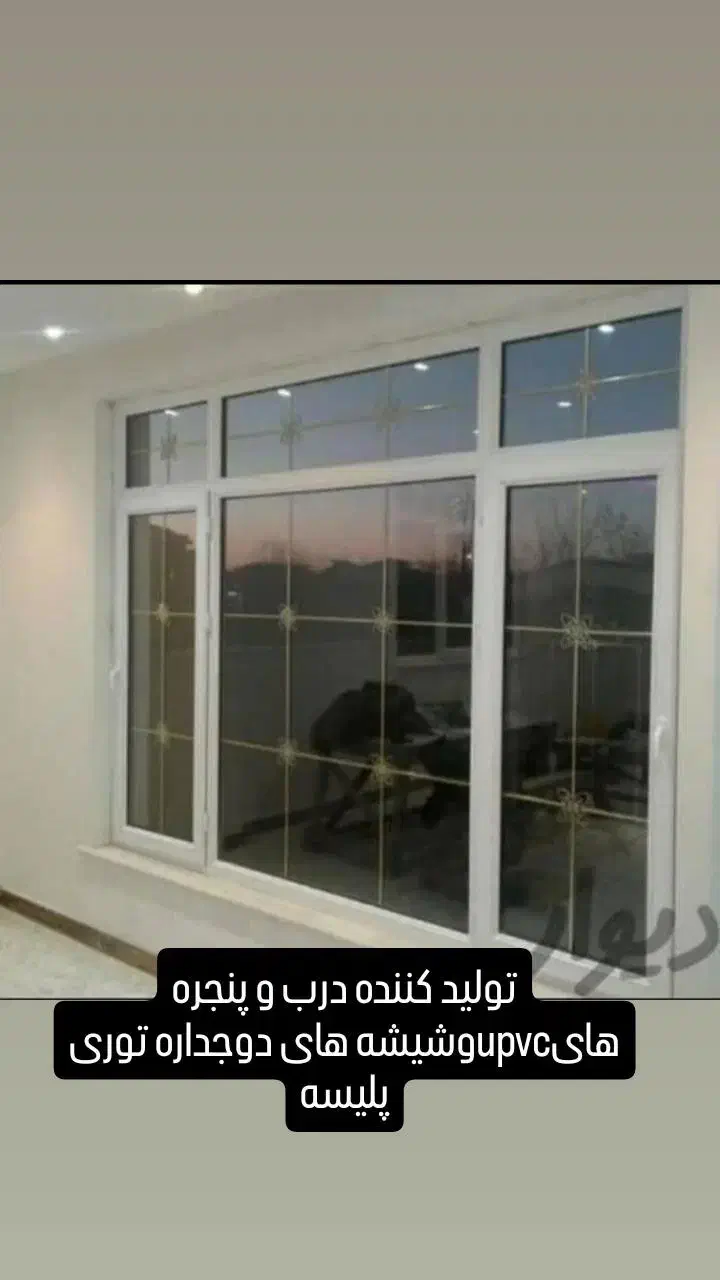 درب و پنجره upvcبااقساط بلند مدت|خدمات پیشه و مهارت|اراک, |دیوار
