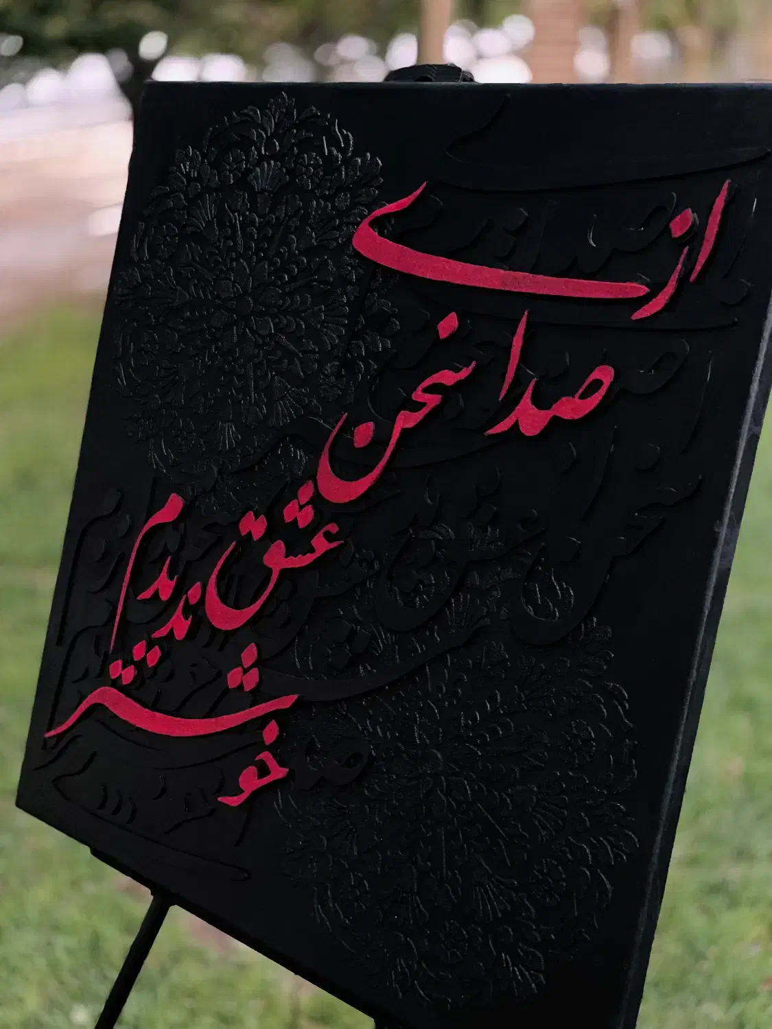 کالیگرافی برجسته با تکسچر و مخمل تابلو|تابلو، نقاشی، عکس|تبریز, |دیوار