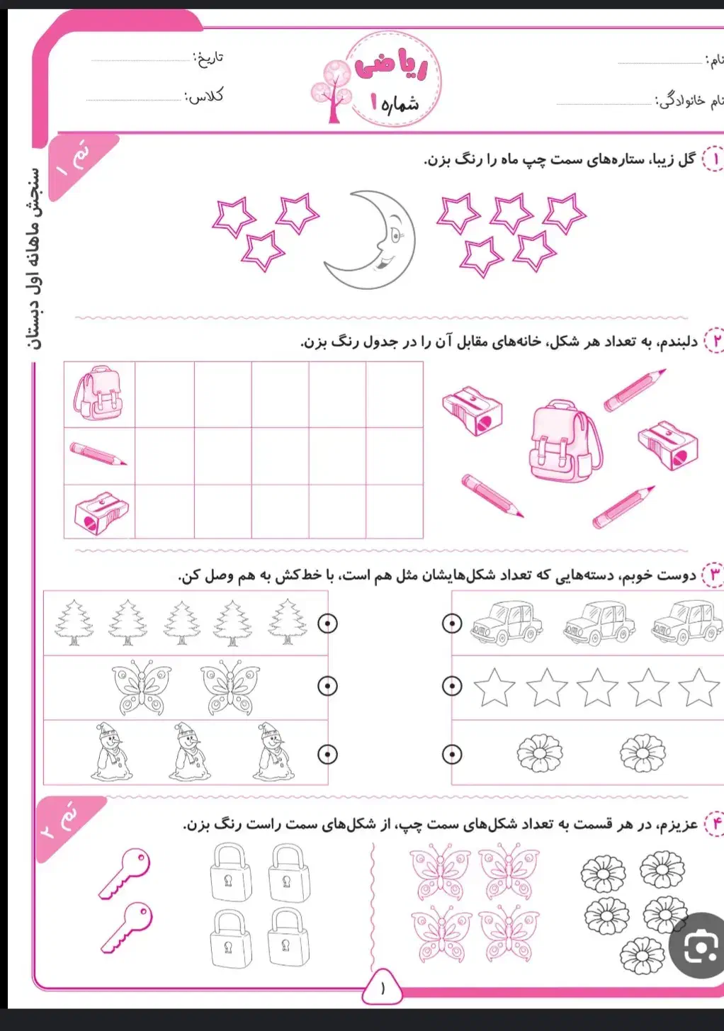 تدریس خصوصی ریاضی ابتدایی وفارسی نقاشی وطراحی|خدمات آموزشی|سهند, |دیوار