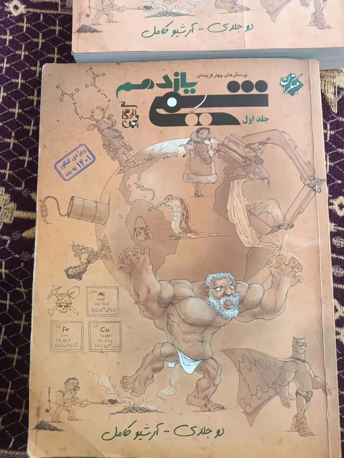 شیمی یازدهم جلد اول و دوم|کتاب و مجله آموزشی|اردبیل, |دیوار