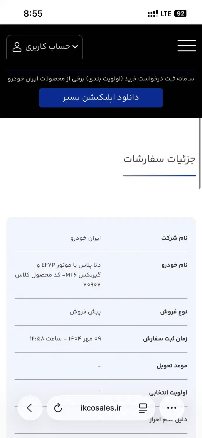 حواله دنا پلاس ۶دنده|خودرو سواری و وانت|تبریز, |دیوار