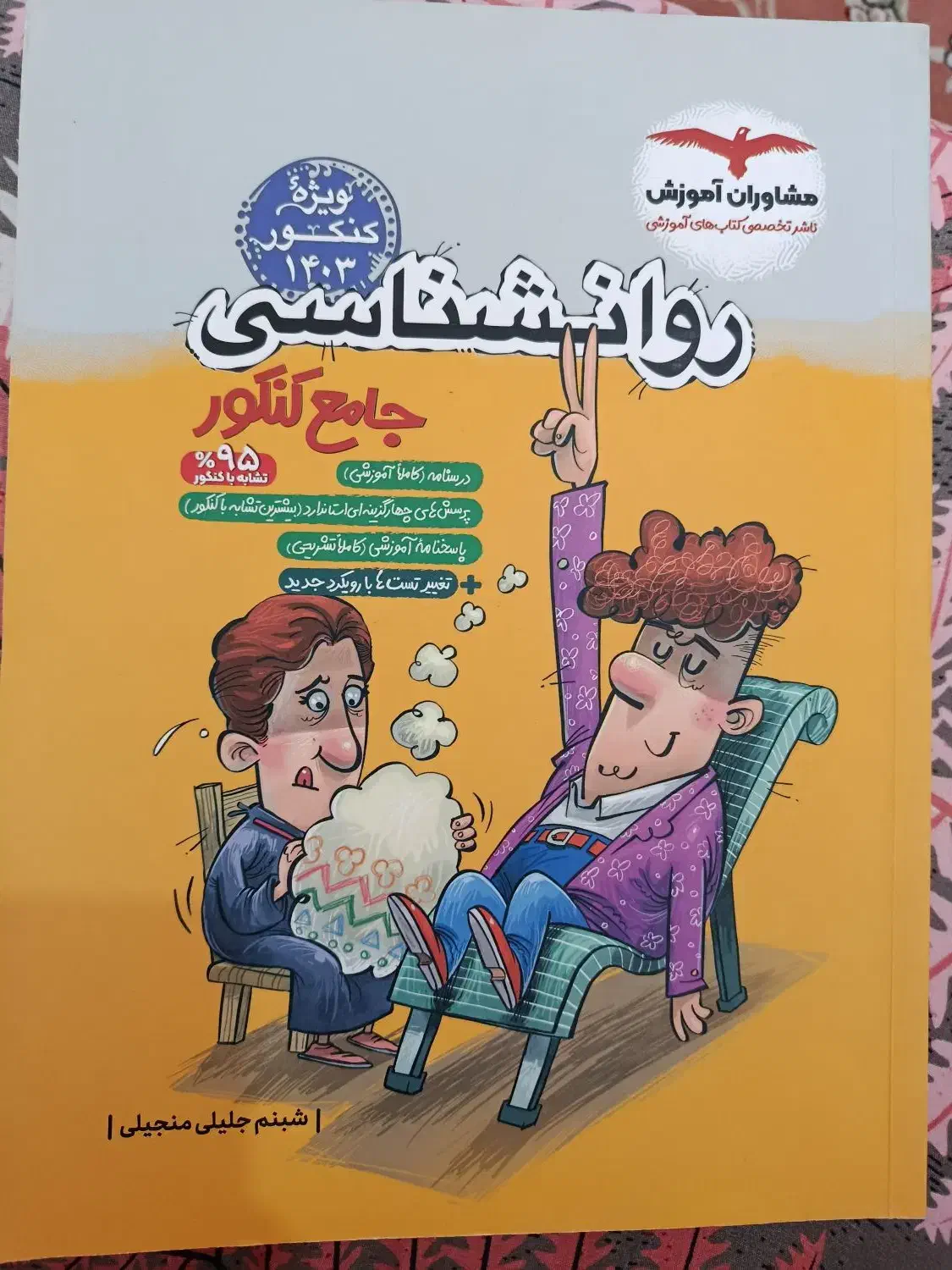 بهترین کتاب کارهای کنکوری|کتاب و مجله آموزشی|طبس, |دیوار