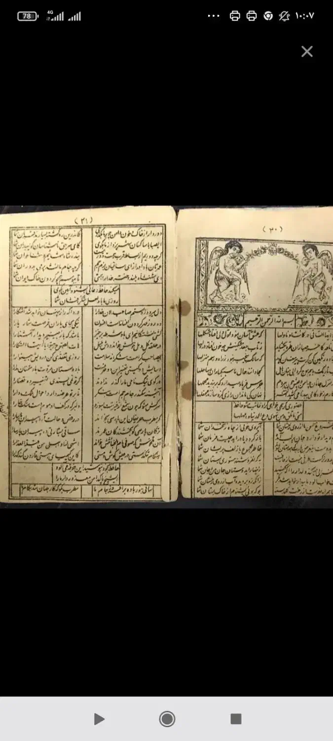 کتاب قرآن قدیمی|کتاب و مجله مذهبی|دوگنبدان, |دیوار