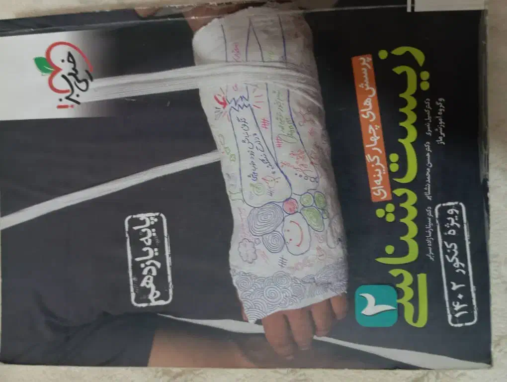 فروش کتاب کنکوری|کتاب و مجله آموزشی|قشم, |دیوار