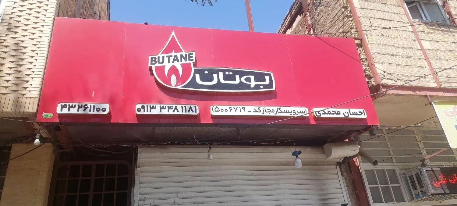 فروش نصب خدمات و قطعات پکیج شوفاژ و ابگرمکن بوتان|خدمات پیشه و مهارت|جیرفت, |دیوار