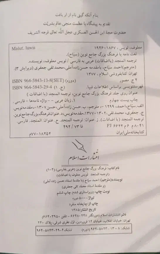 فرهنگ بزرگ جامع نوین /لغت نامه|کتاب و مجله آموزشی|مشهد, کوشش|دیوار