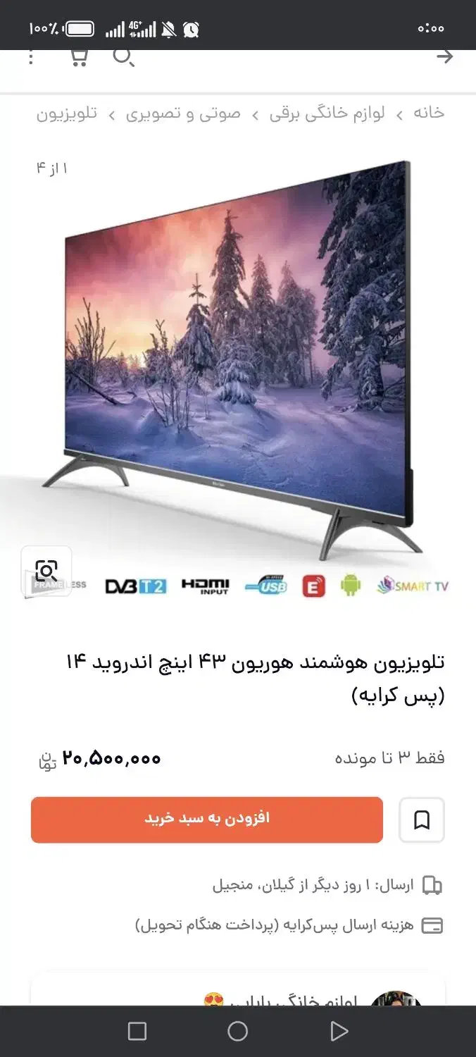 فروش  تلویزیون هوشمندهوریون 43 اینچ پلمپ|تلویزیون و پروژکتور|یاسوج, |دیوار