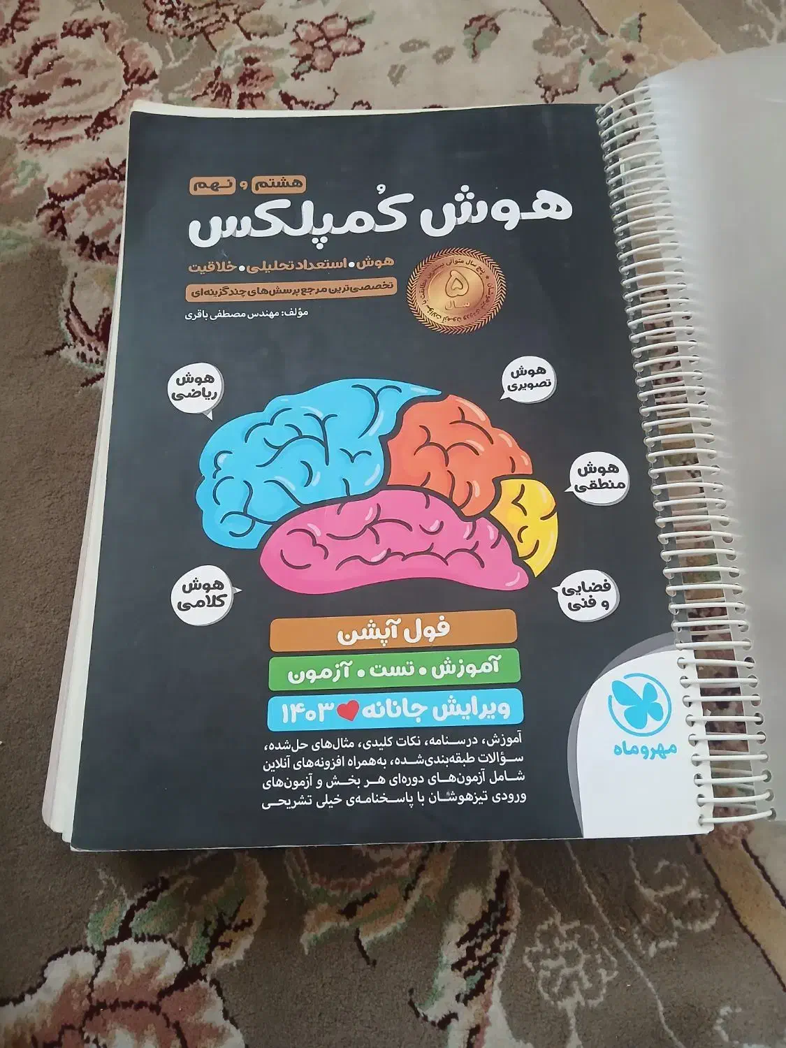 کتاب نهم هوش کمپلکس|کتاب و مجله آموزشی|قم, ولیعصر|دیوار