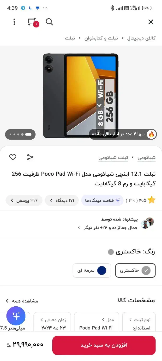 تبلت پوکو پد|تبلت|اراک, |دیوار