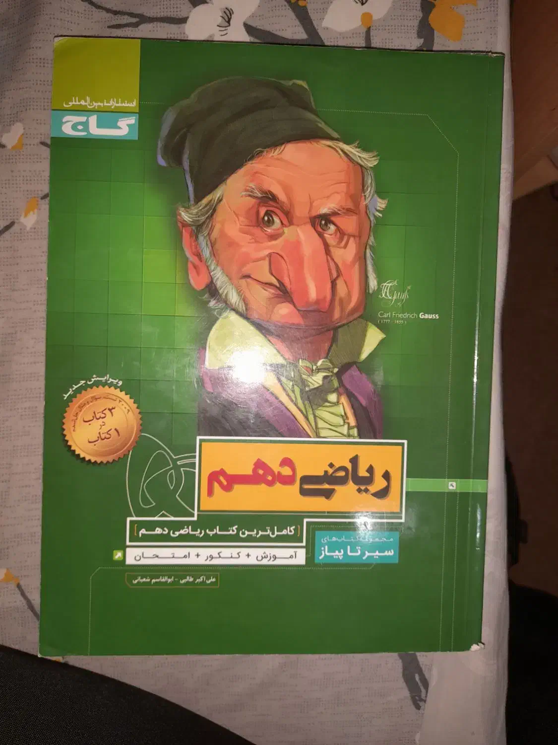 فروش کتاب کنکوری|کتاب و مجله آموزشی|شیراز, جوادیه|دیوار