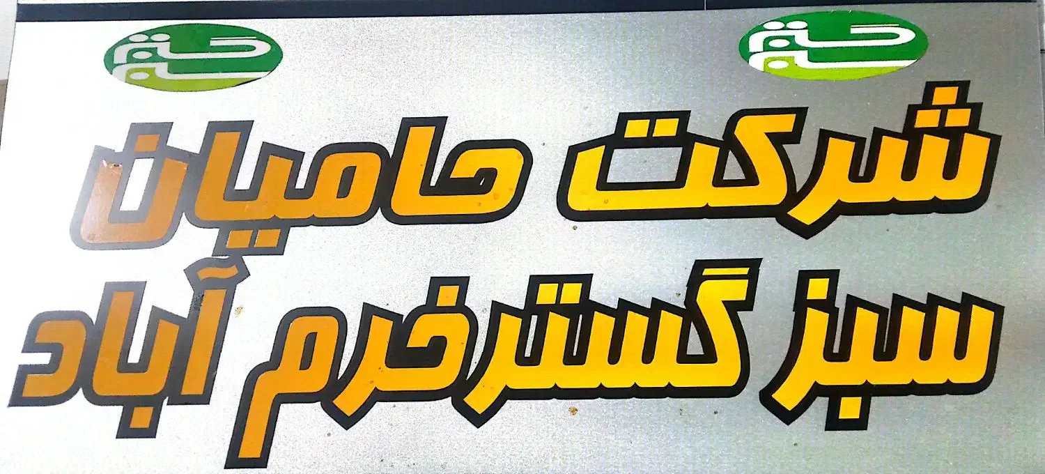 آگهی استخدام|استخدام صنعتی، فنی، مهندسی|خرم‌آباد, |دیوار