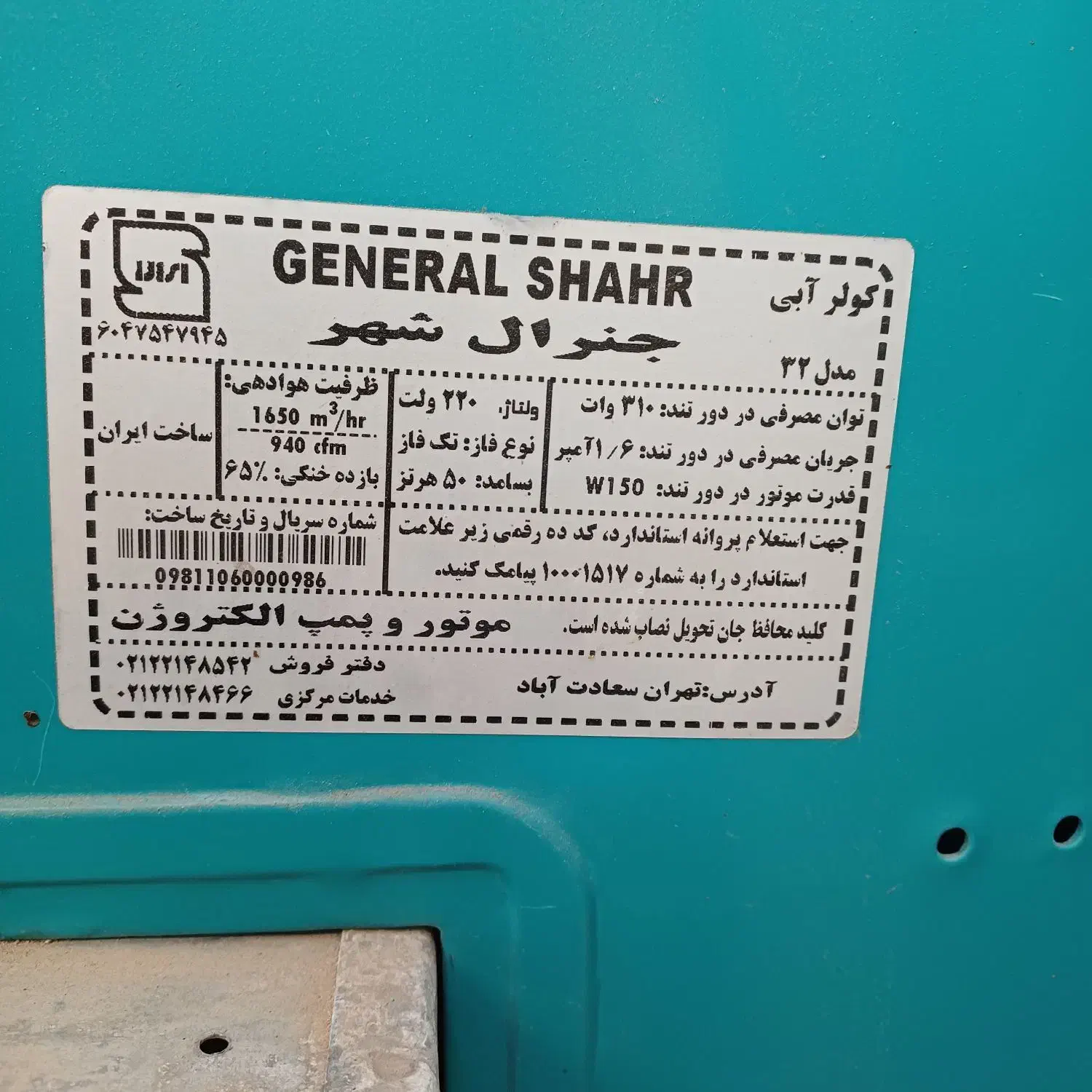 کولر آبی|کولر آبی|چهارباغ, |دیوار