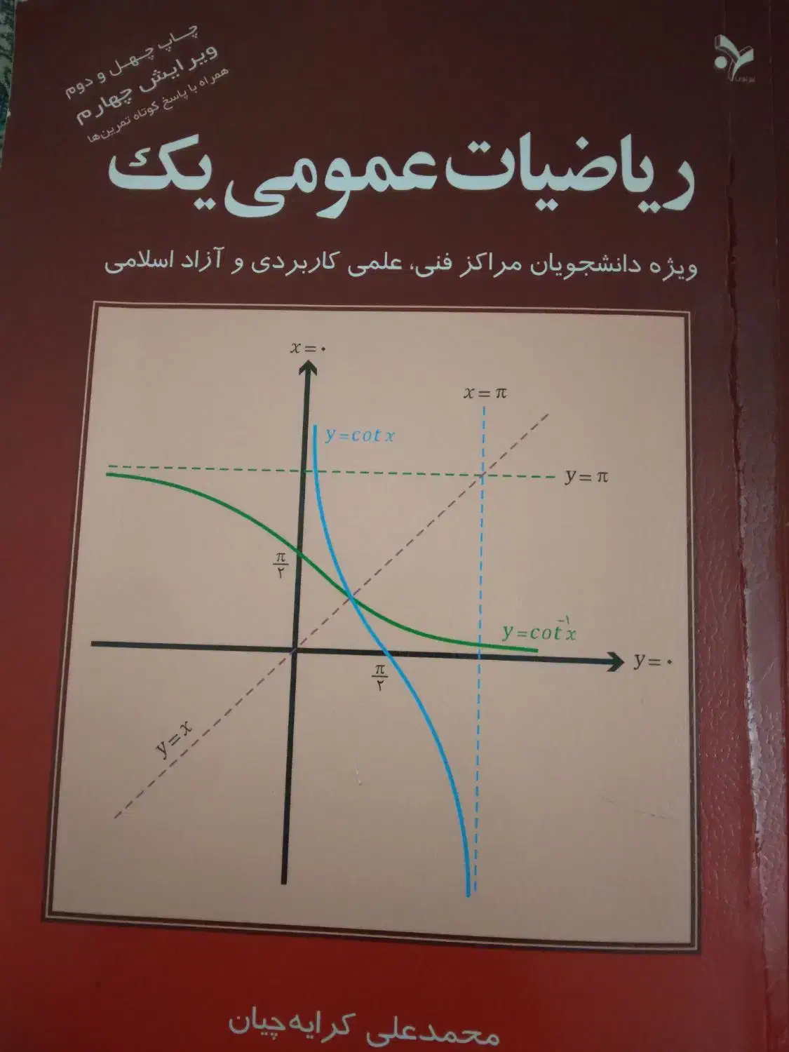 کتاب‌ریاضی‌عمومی‌کرایه‌چیان|کتاب و مجله آموزشی|طرقبه, |دیوار