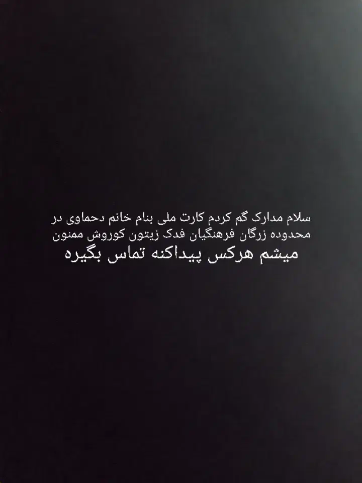 مدارک گم کردم|اشیا|اهواز, زرگان|دیوار
