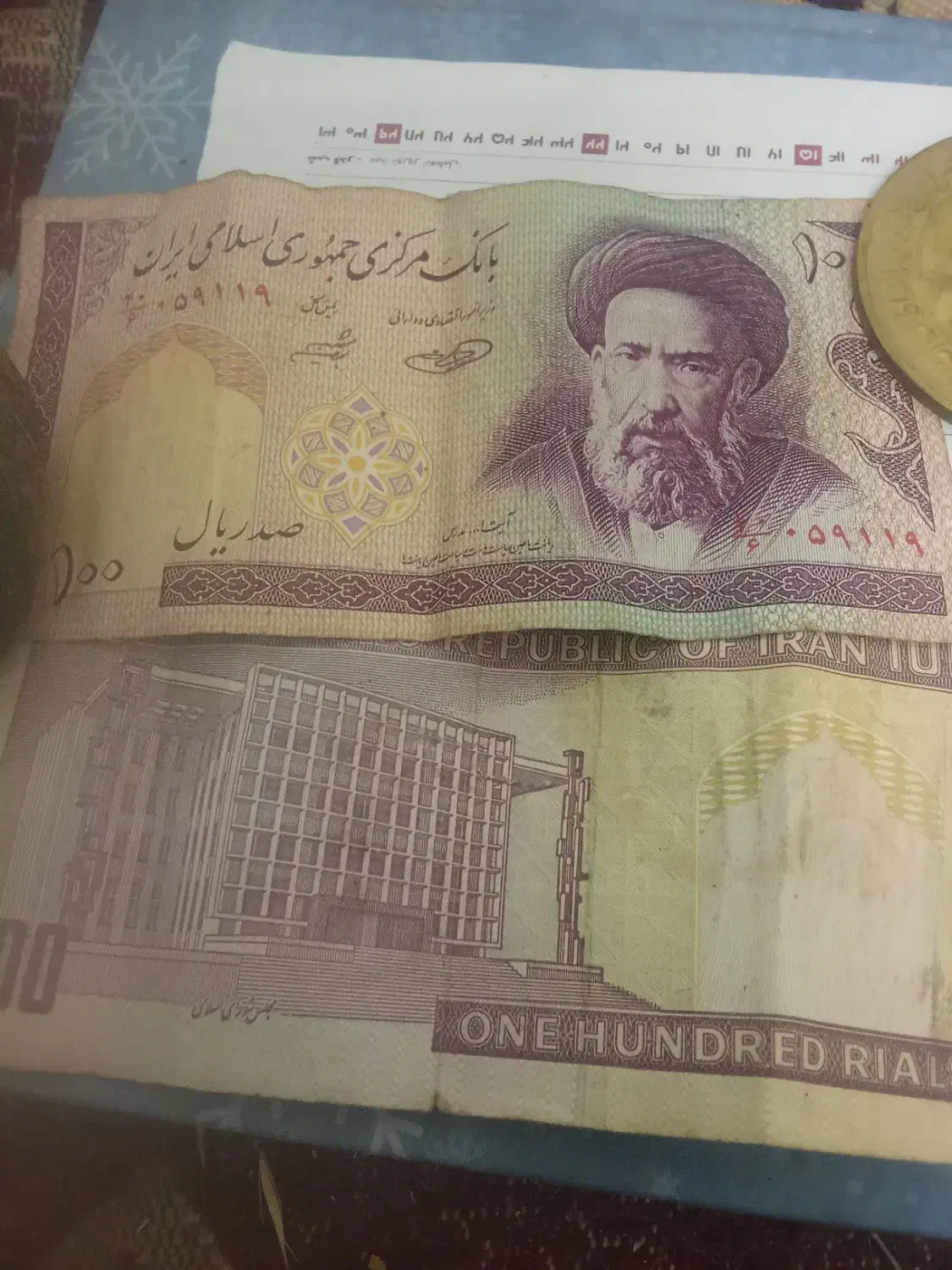 اسکناس|کلکسیون سکه، تمبر، اسکناس|پاکدشت, پاکدشت (مامازند)|دیوار