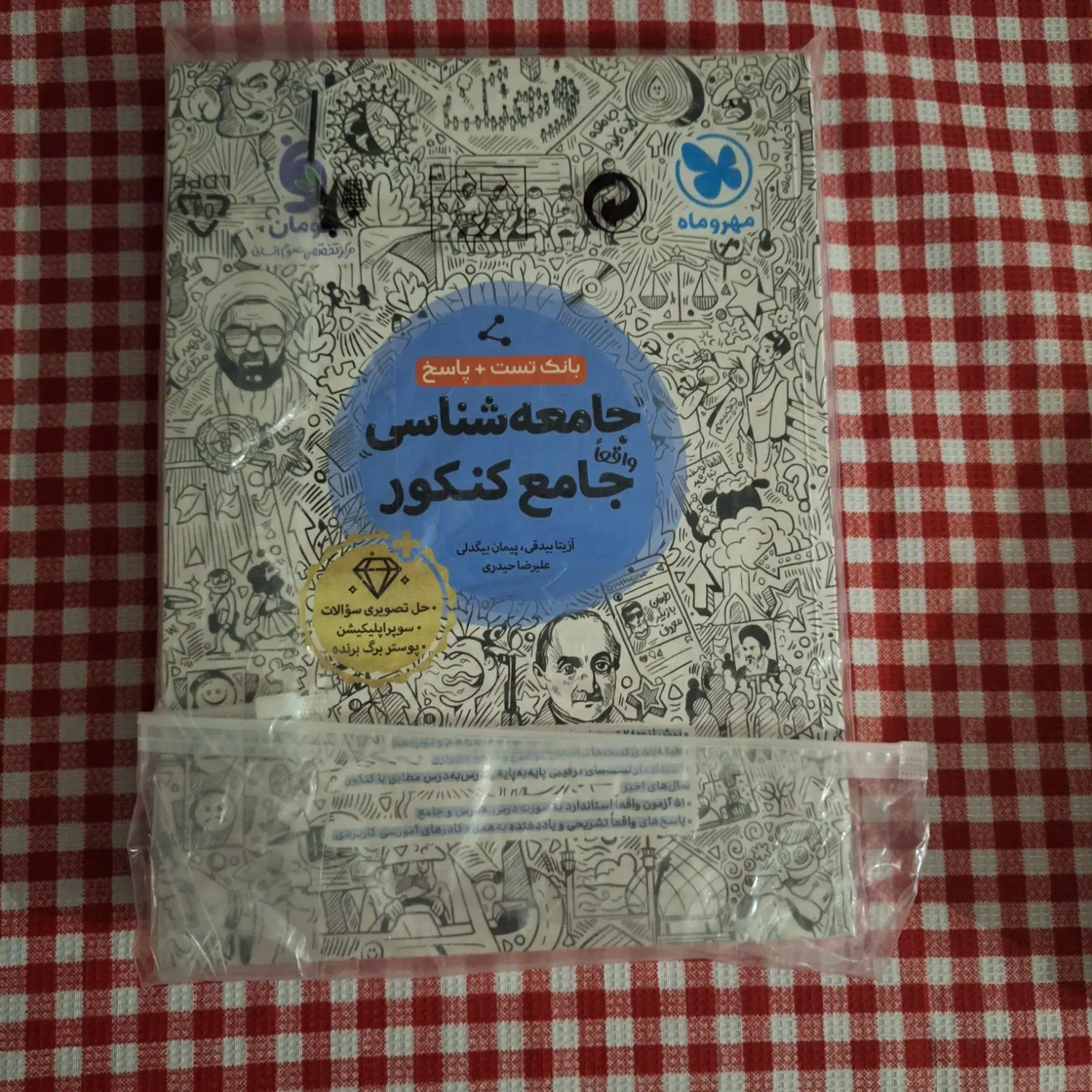 کتاب کمک اموزشی علوم انسانی ادبیات و جامعه شناسی|کتاب و مجله آموزشی|تهران, پرواز|دیوار