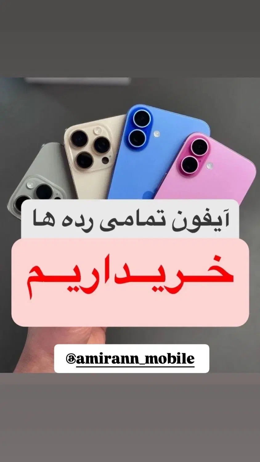 خرید و فروش تمامی مدل های آیفون استوک|موبایل|چناران, |دیوار