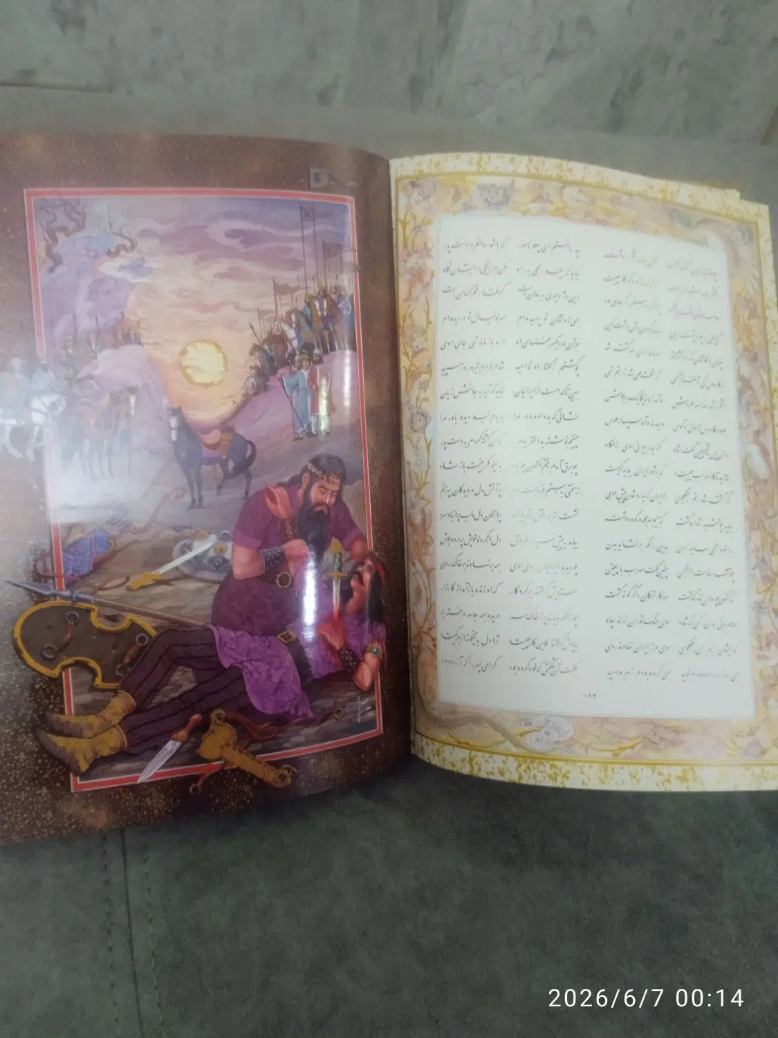شاهنامه|کتاب و مجله ادبی|فردیس, شهرک ناز|دیوار
