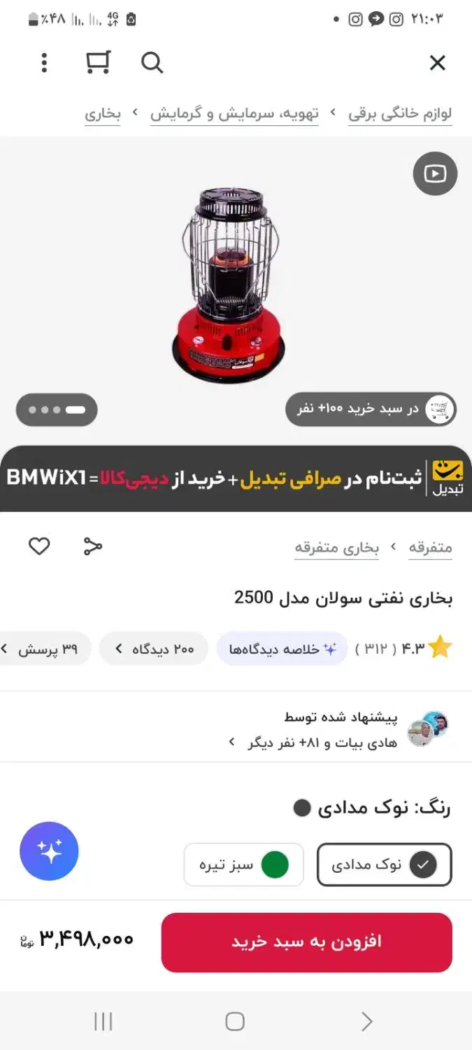 بخاری نفتی|بخاری، هیتر، شومینه|لالی, |دیوار