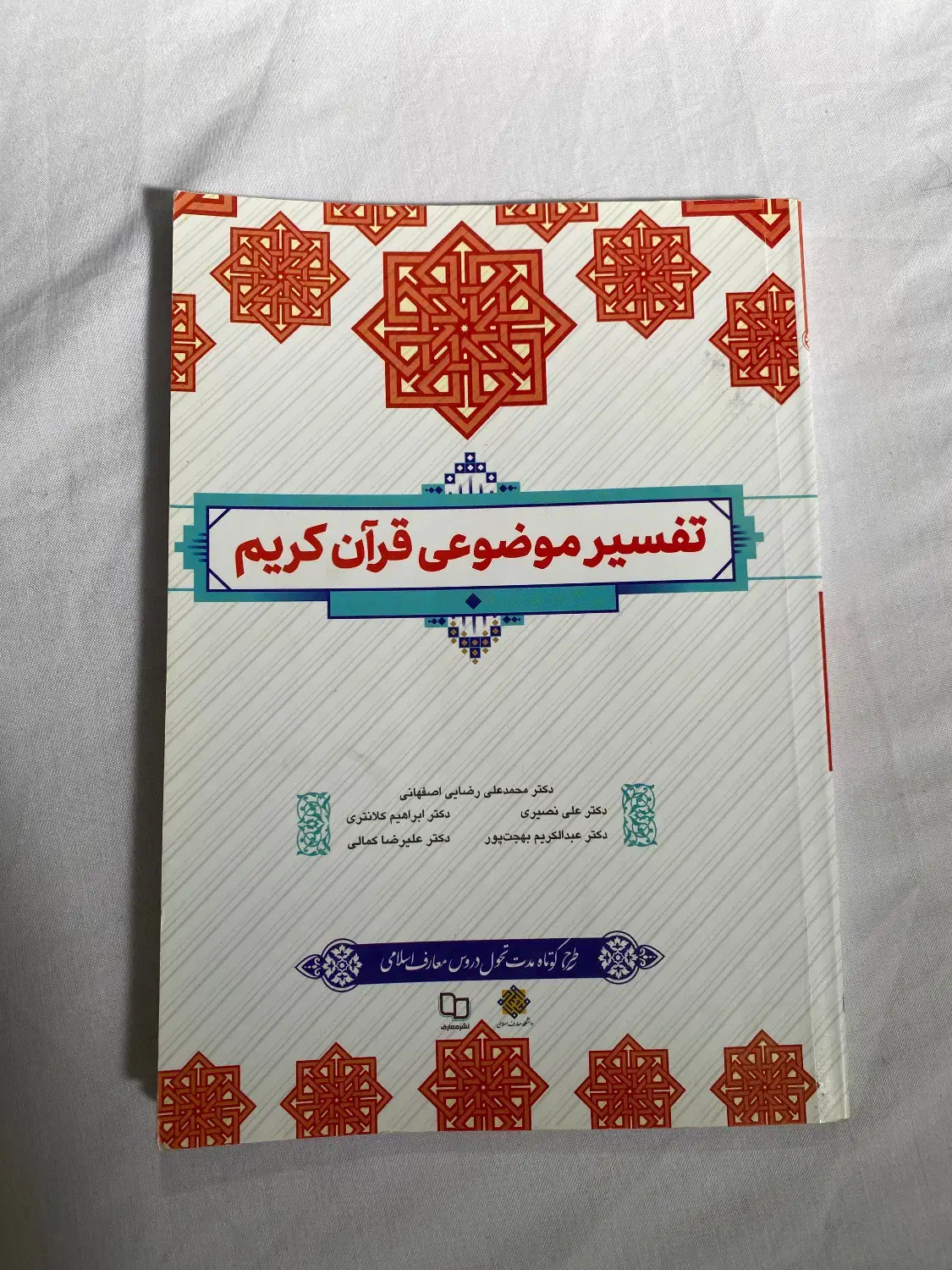 کتاب|کتاب و مجله مذهبی|بیرجند, |دیوار