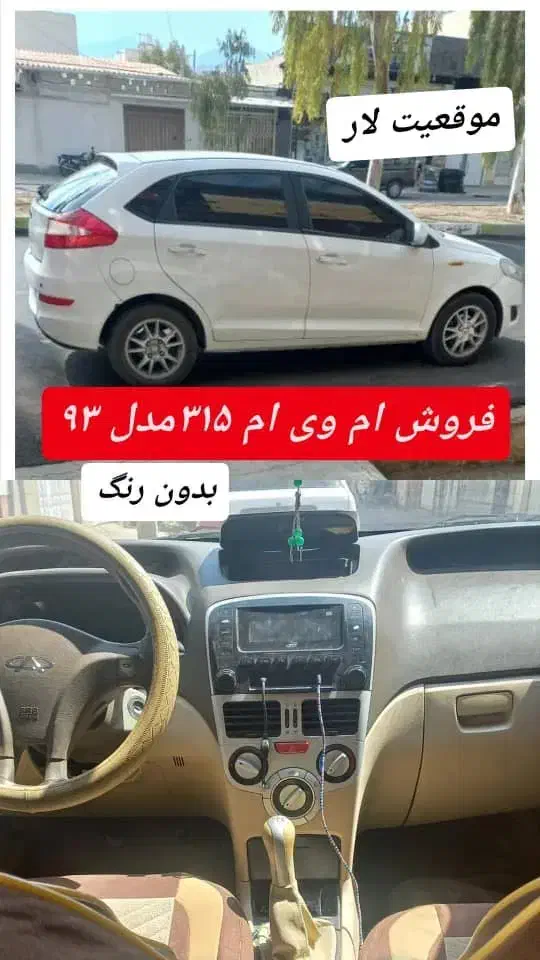 فروش ماشین mvm 315 مدل 93|خودرو سواری و وانت|لار, |دیوار