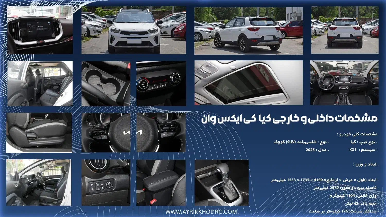 کیا کی ایکس وان ۲۰۲۵|خودرو سواری و وانت|اهواز, پادادشهر|دیوار