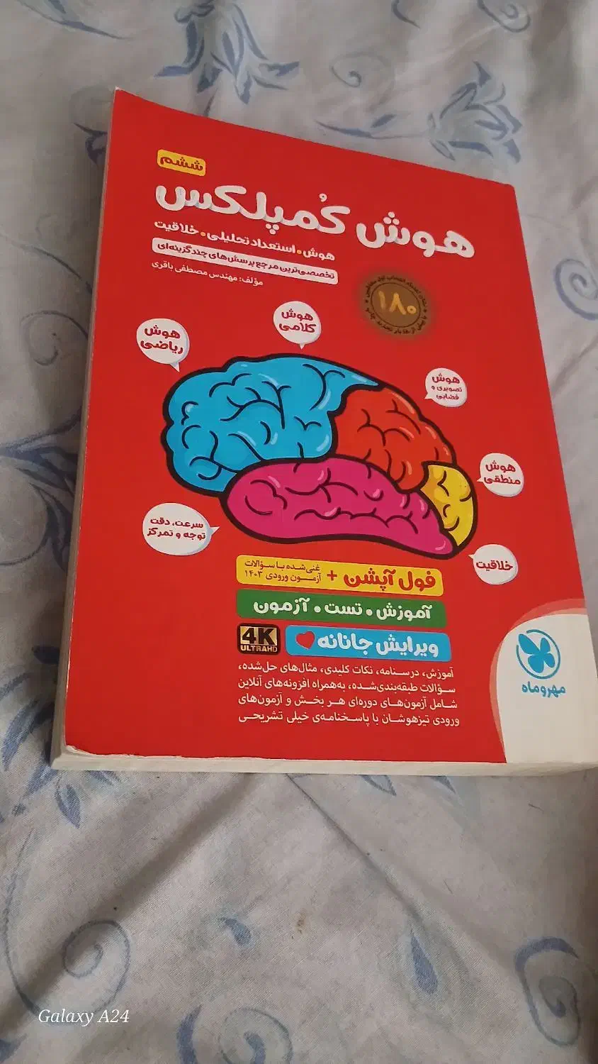 کتاب کمپلس ششم|کتاب و مجله آموزشی|بناب, |دیوار