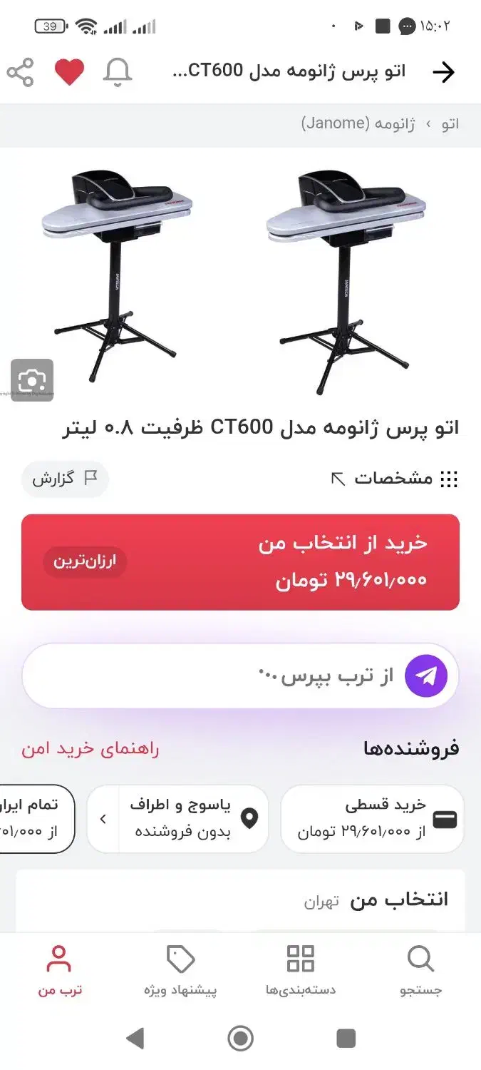 اتوپرس تمام لمسی ژانومه 2200وات|اتو و لوازم اتو|یاسوج, |دیوار