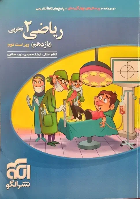 ریاضی نشر الگو دوازدهم و یازدهم|کتاب و مجله آموزشی|مهدی شهر, |دیوار
