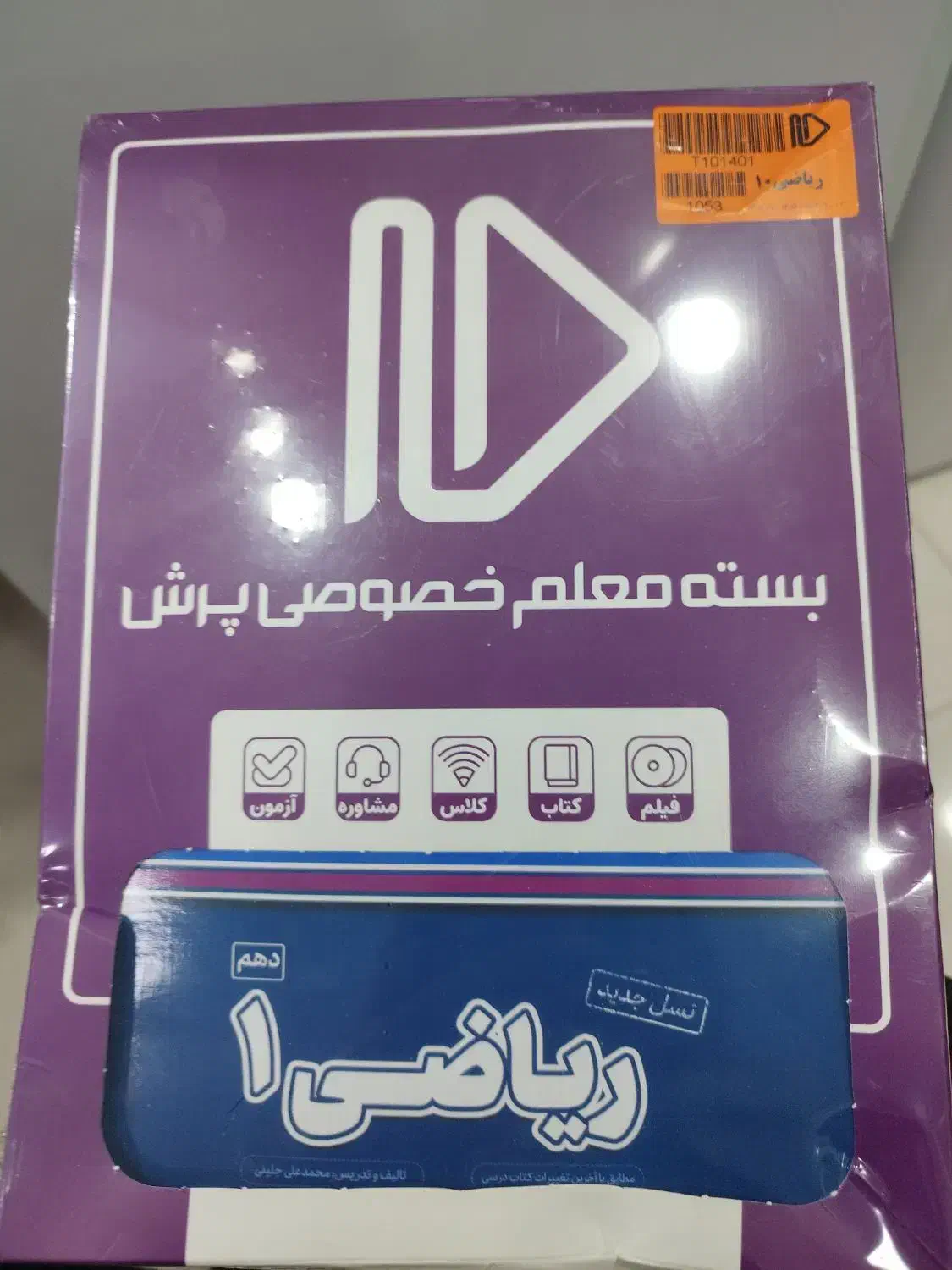 بسته معلم خصوصی پرش|کتاب و مجله آموزشی|زرند, |دیوار