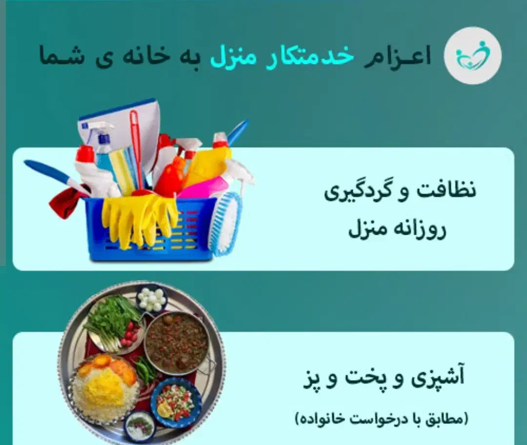 جهت امور منزل و آشپزی|استخدام سرایداری و نظافت|شیراز, فرهنگ شهر|دیوار
