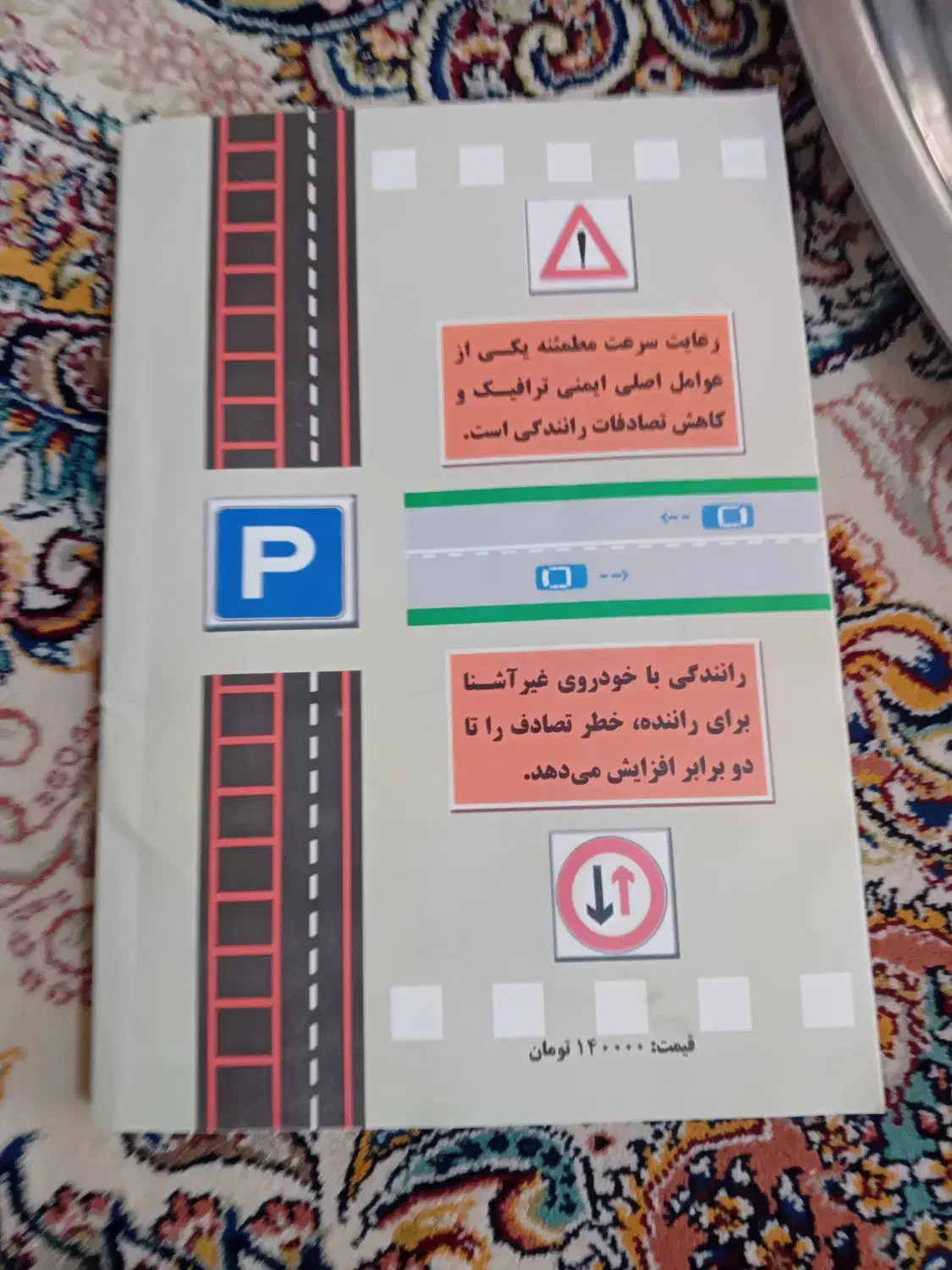 کتاب راهنمایی و رانندگی ۱۴۰۰|کتاب و مجله آموزشی|شبستر, |دیوار