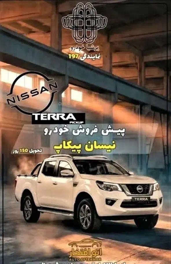 پیش فروش نیسان پیکاپ|خودرو سواری و وانت|تهران, آرژانتین|دیوار