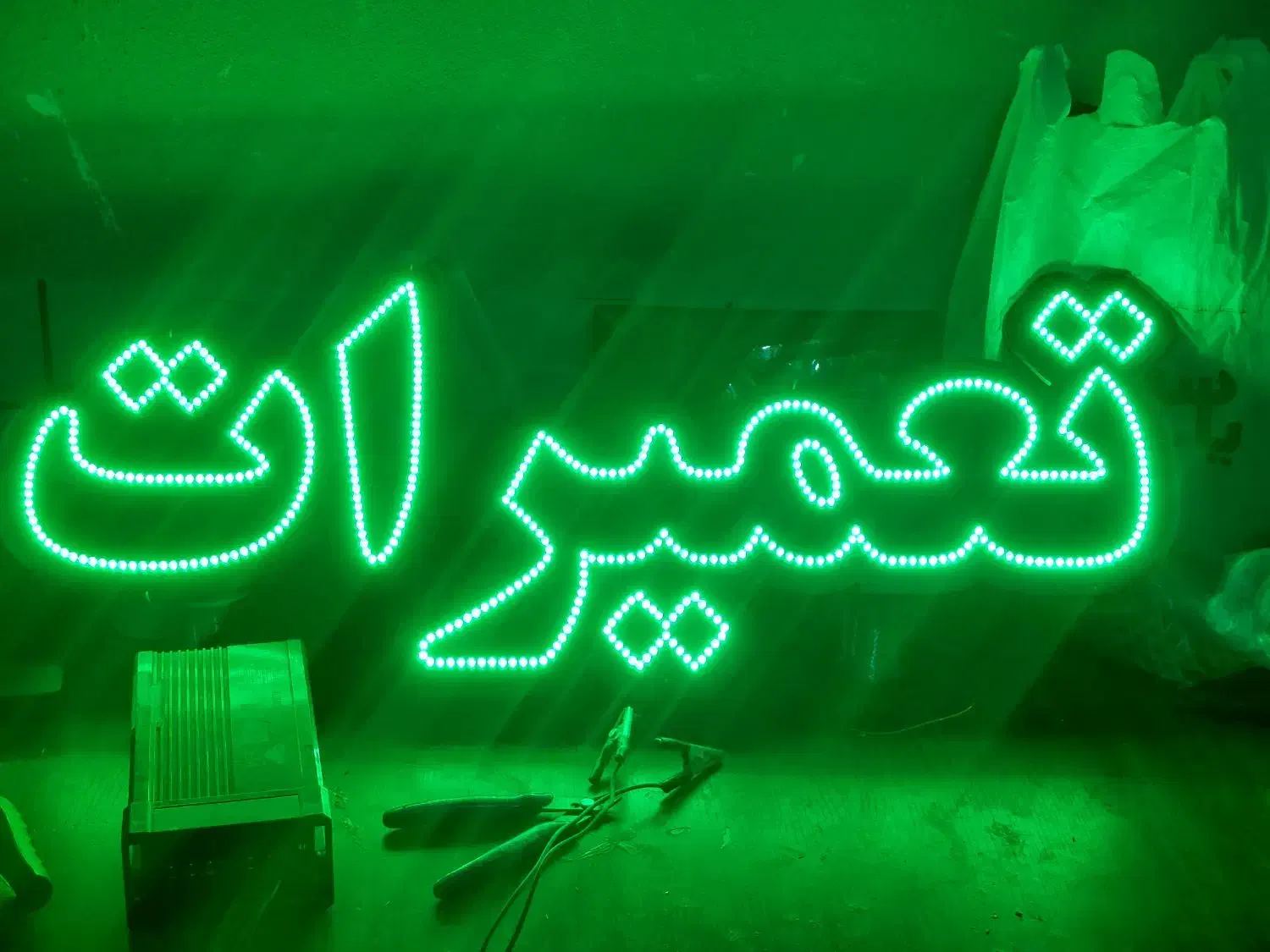 تابلو روان و تلوزیون شهری*نئون فلکسی و چنلیوم|خدمات پیشه و مهارت|شهریار, شهریار|دیوار