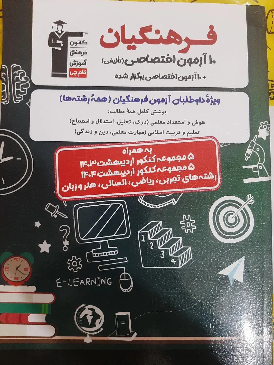 کتاب استخدامی فرهنگیان ۱۴۰۴|لوازم التحریر|بندر دیر, |دیوار