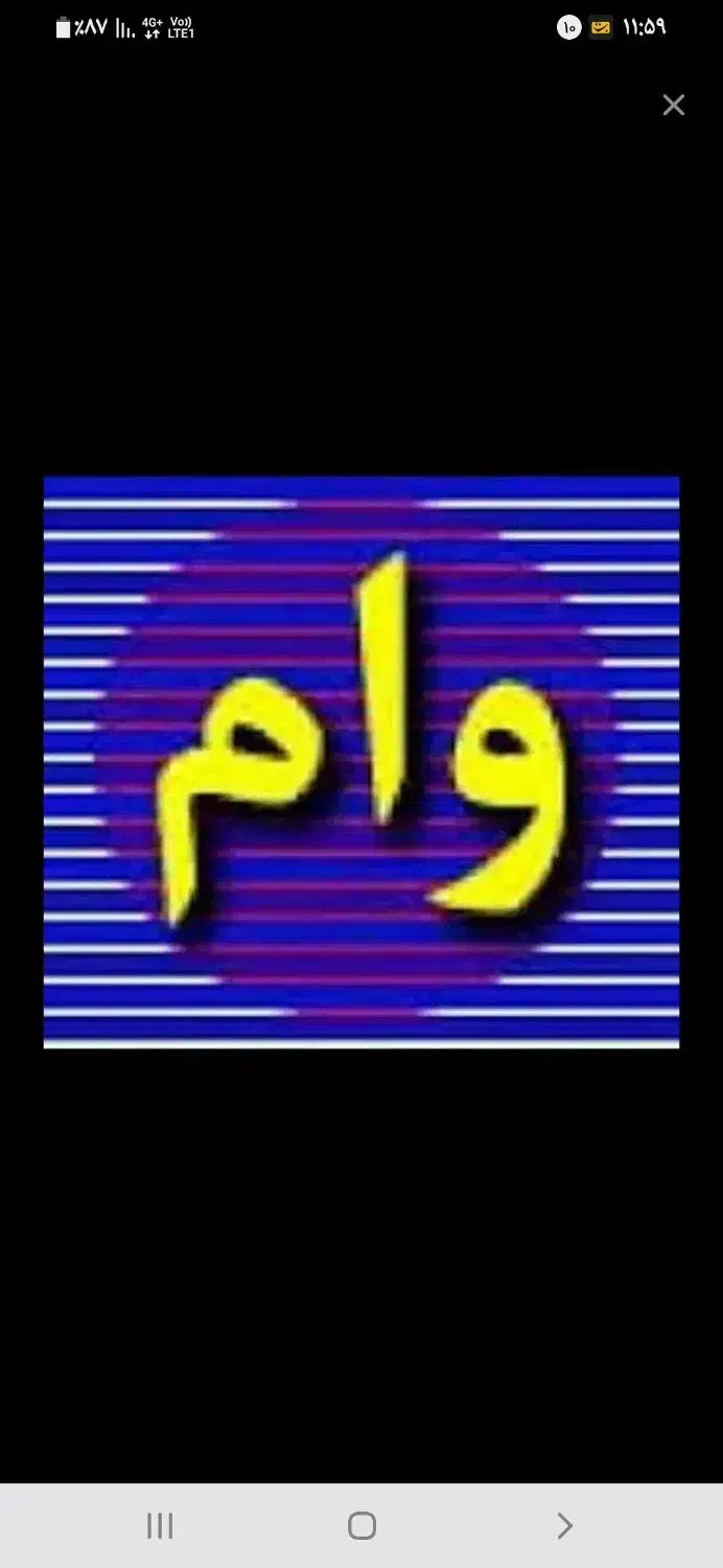 نیازمند وام ازدواج و اقساط بلندمدت هستم|خدمات مالی، حسابداری، بیمه|اسفراین, |دیوار