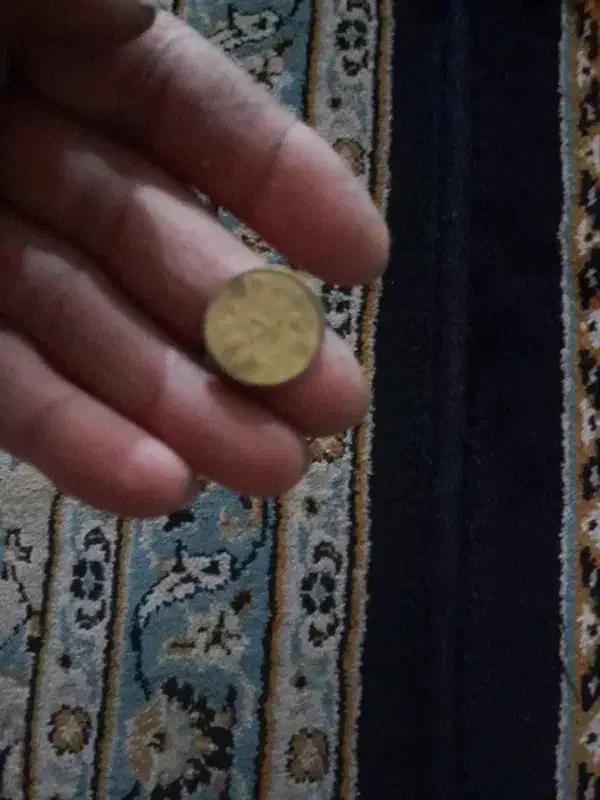 ۱عددسکه باارم شیرخورشیدزردرنگ50دینارسال1332|کلکسیون سکه، تمبر، اسکناس|شاهرود, |دیوار