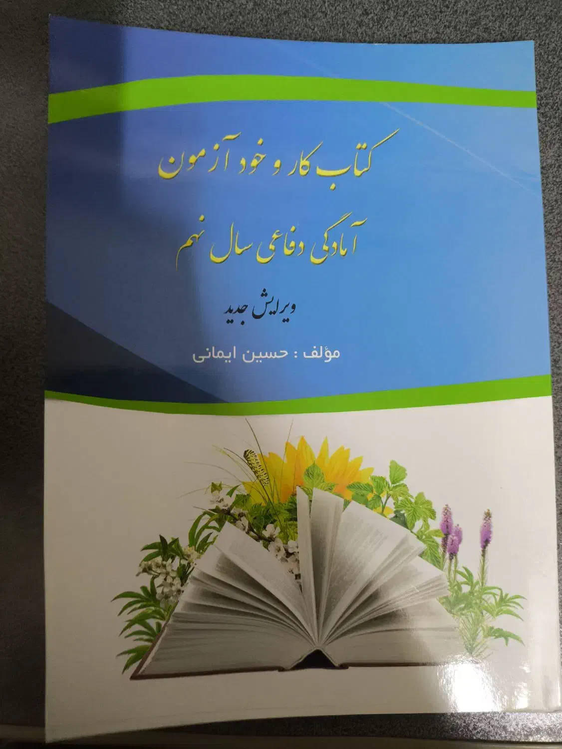 کتاب کار نهم|کتاب و مجله آموزشی|شیراز, پودنک|دیوار